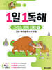 1일 1독해 그리스 로마 신화 2 영웅 헤라클레스의 모험