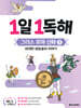 1일 1독해 그리스 로마 신화 3 위대한 영웅들의 이야기