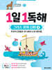 1일 1독해 그리스 로마 신화 4 트로이 전쟁과 오디세우스의 대모험