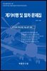 계기비행 및 절차 문제집