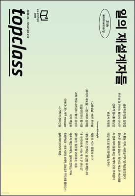 톱클래스 2026년 06월호