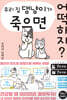 우리 집 댕냥이가 죽으면 어떡하지?