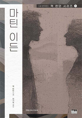 마틴 이든