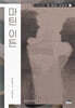 마틴 이든
