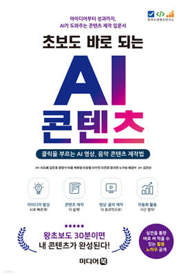 초보도 바로 되는 AI 콘텐츠