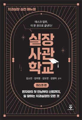 실장사관학교 : 데스크 편