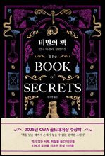 비밀의 책