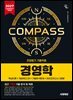 2027 시대에듀 COMPACT PASS 공기업 전공필기 기출적중 경영학