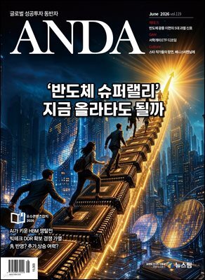 ANDA 2026년 6월호