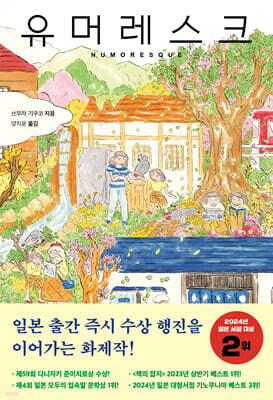 유머레스크