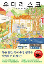 유머레스크