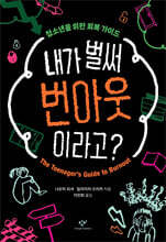 내가 벌써 번아웃이라고?