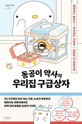 동공이 약사의 우리집 구급상자