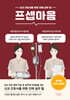 프셉마음 : 혈액암 환자 간호편