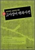 신 고사성어 백과사전