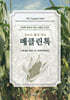 옥수수 밭의 처녀 매클린톡