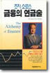 금융의 연금술