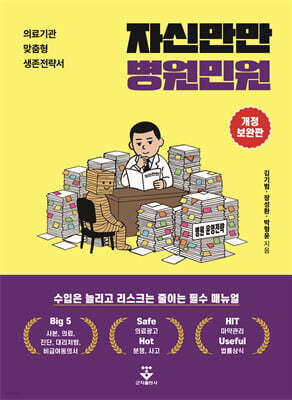 자신만만 병원민원