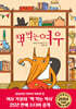 책 먹는 여우 25주년 특별 기념판