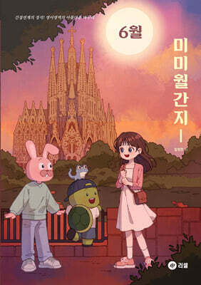 미미월간지 6월 (2027 수능대비)