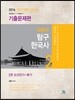 김윤수 탐구한국사 기출문제편