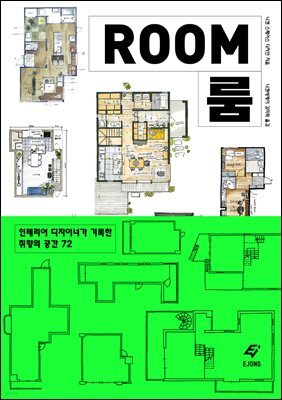 ROOM 룸