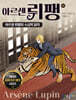 아르센 뤼팽 10
