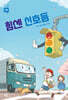 힘센 신호등