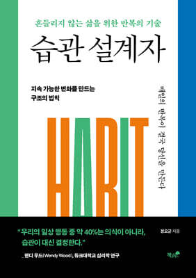 습관 설계자