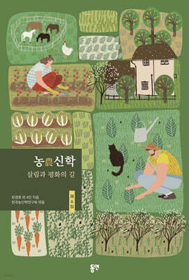 농(農)신학 제6집