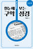 NEW 한눈에 보는 구약 성경