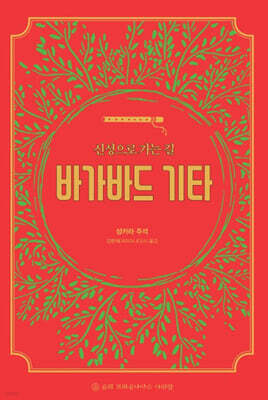 바가바드 기타