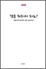 결혼 뭐하러 하노?
