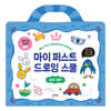 마이 퍼스트 드로잉 스쿨: 상상 놀이