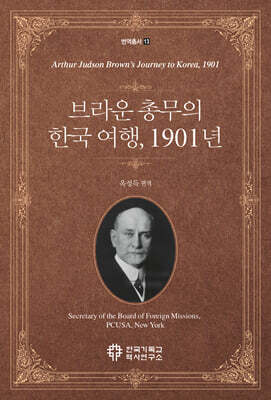 브라운 총무의 한국 여행, 1901년
