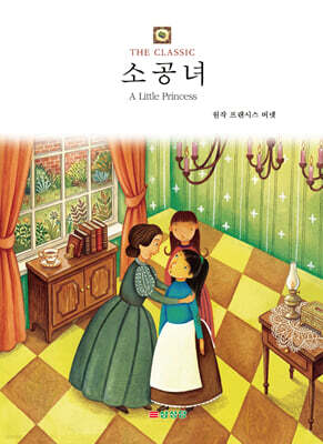소공녀