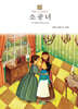 소공녀