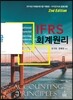 IFRS 회계원리