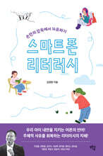 스마트폰 리터러시