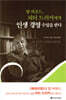 밥 버포드, 피터 드러커에게 인생 경영 수업을 받다