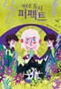 새로운 도시 퍼펙트