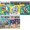 내일은 발명왕 시리즈 11~15권세트