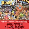 쿠키런 어드벤처 21-40번 20권세트