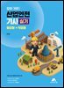 모아 산업안전기사 실기 (필답형+작업형)