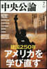中央公論 2026年7月號