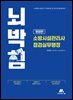 뇌박힘 소방시설관리사 점검실무행정