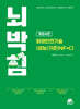 뇌박힘 화재안전기술(성능)기준(NF*C)