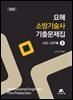 요해 소방기술사 기출문제집 2
