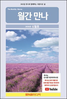 월간 만나