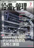 設備と管理 2026年7月號